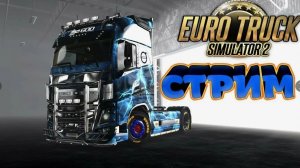 евро трак симулятор 2