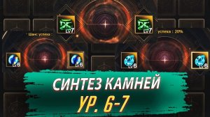 Синтез Камней. Lineage 2 Project Wolf - PVEfun #la2 #la2wolf #la2essence