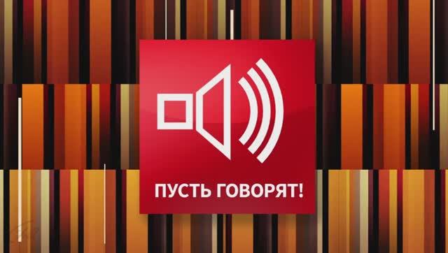 Пусть говорят 09.02.2026 новый выпуск шоу Пусть говорят дочь фигуристка обзор смотреть онлайн