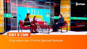 «Утро нового дня». В гостях Дмитрий Прохоров