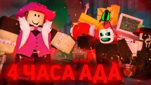 Я ПРОВЕЛ 4 ЧАСА в Die of Death и ПОЖАЛЕЛ... 😨| Roblox