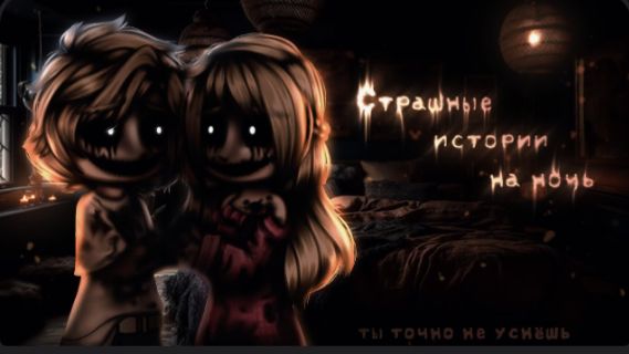 СБОРНИК СТРАШИЛОК #66 • ГАЧА ЛАЙФ • ГАЧА КЛУБ смотреть онлайн