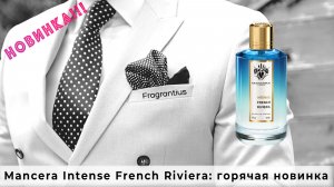 Mancera Intense French Riviera: горячая новинка