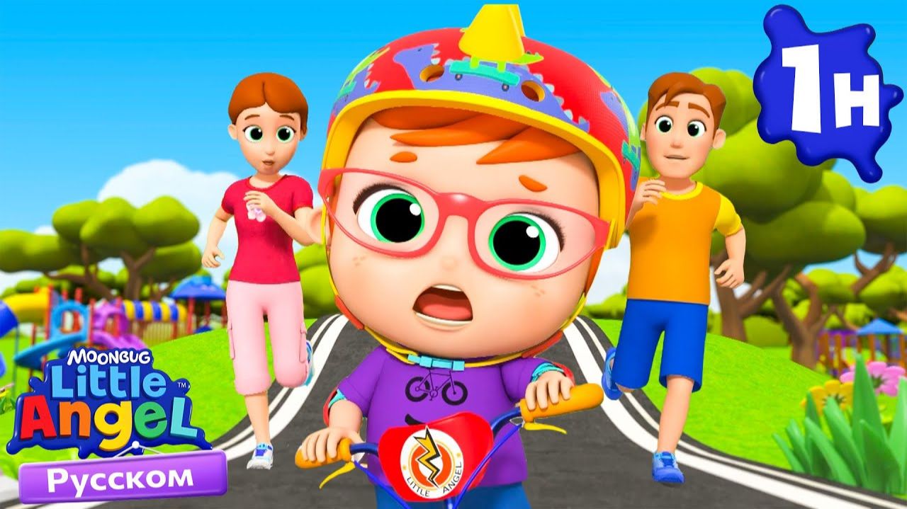 Джек Учится Кататься на Велосипеде 🚲 | Детские Песенки — Little Angel на русском