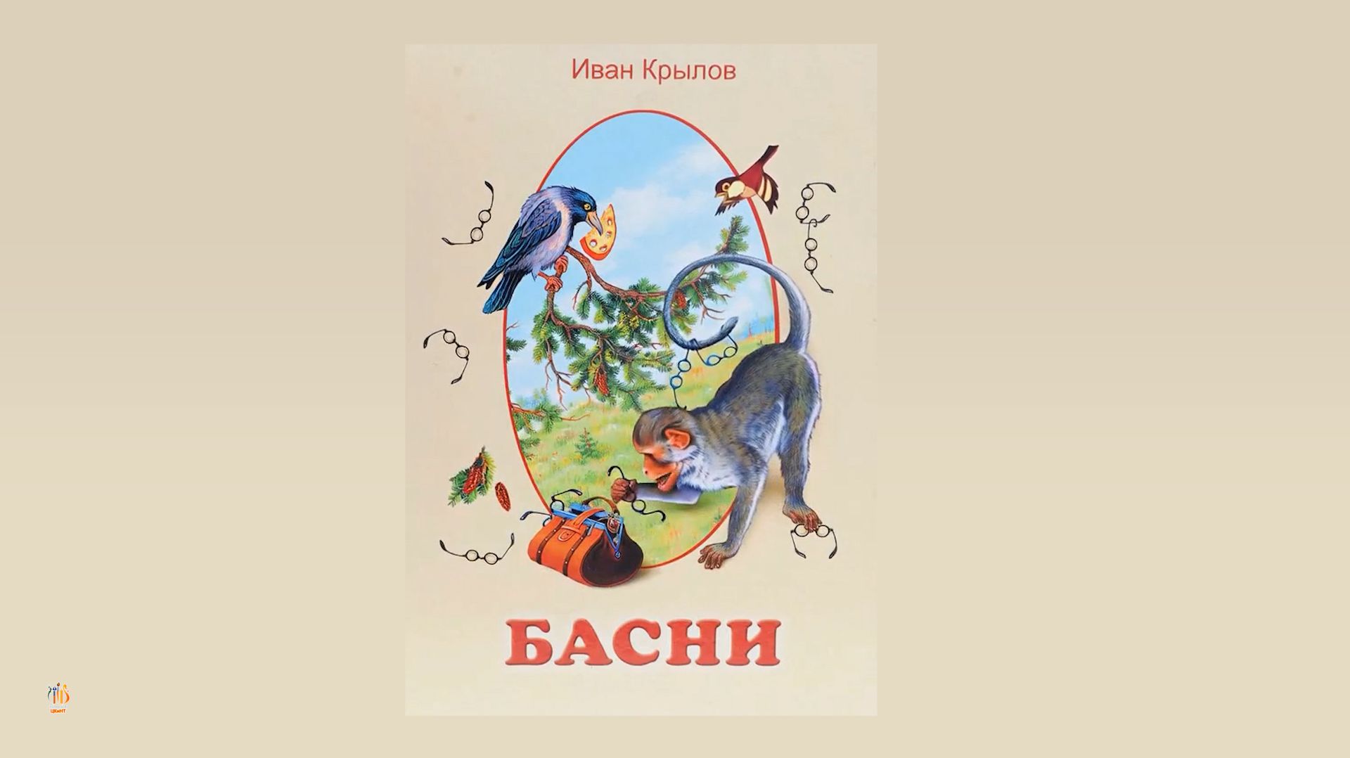 Басни Крылова  читает Немова Варя