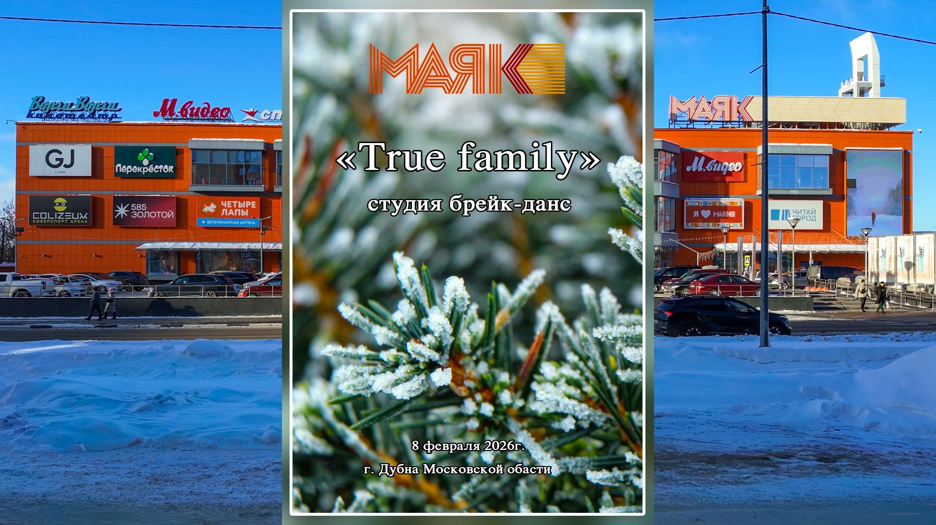 Брейк-дэнс 2026.02.08 break-dance смотреть онлайн