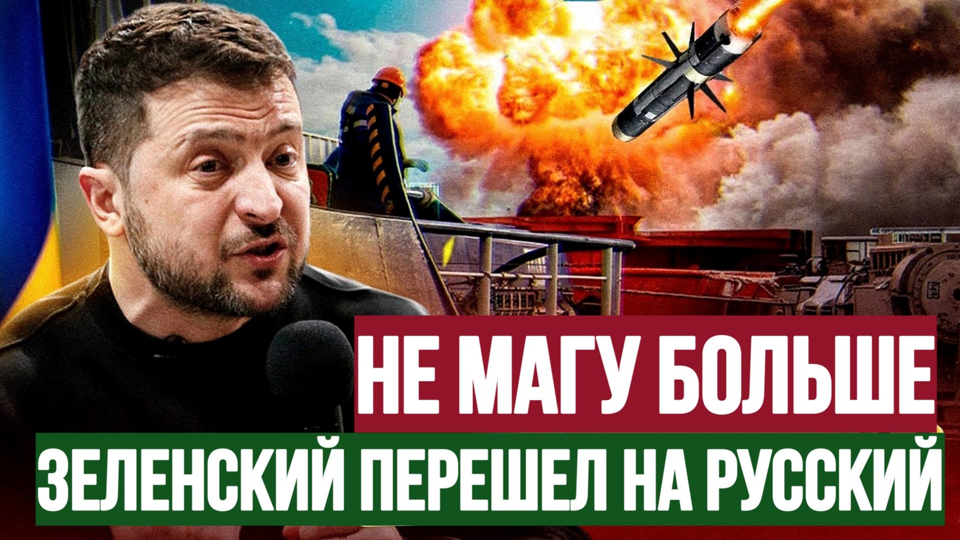 НЕ МАГУ БОЛЬШЕ. ТАМИР ШЕЙХ / СЕРГЕЙ ЕГОРИН. новости сводки смотреть онлайн