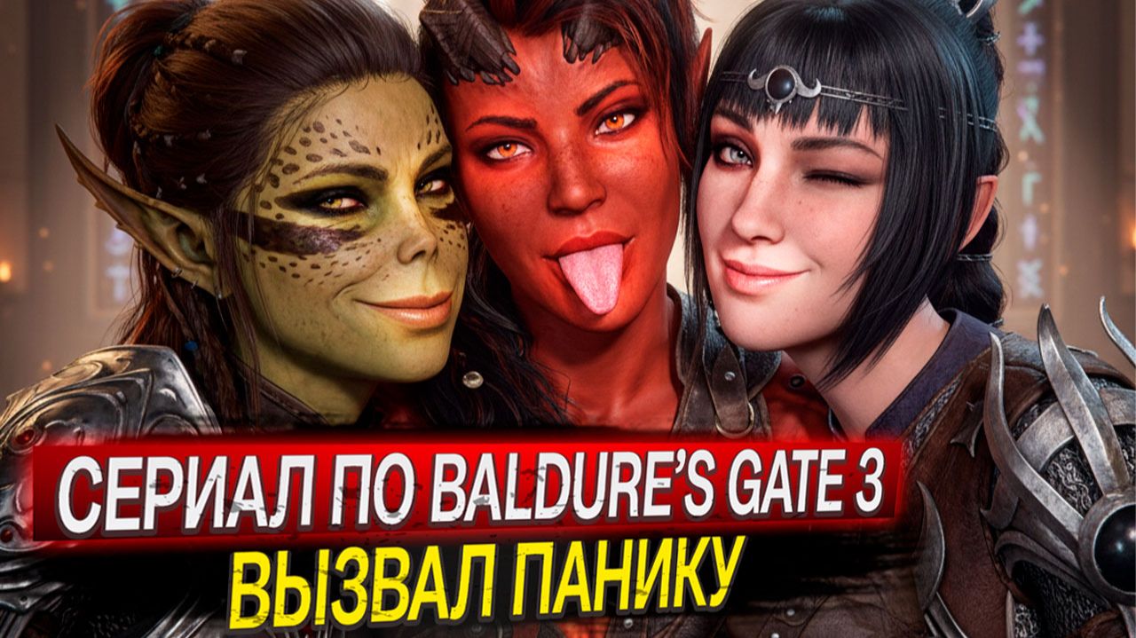 🔥 ГОРЯЧИЕ ИГРОВЫЕ НОВОСТИ: Baldur’s Gate 3 от HBO, Wolverine без цензуры, Nioh 3 уже тут! смотреть онлайн