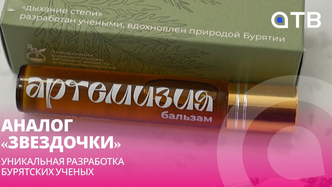 Аналог «звездочки»: уникальная разработка бурятских ученых смотреть онлайн