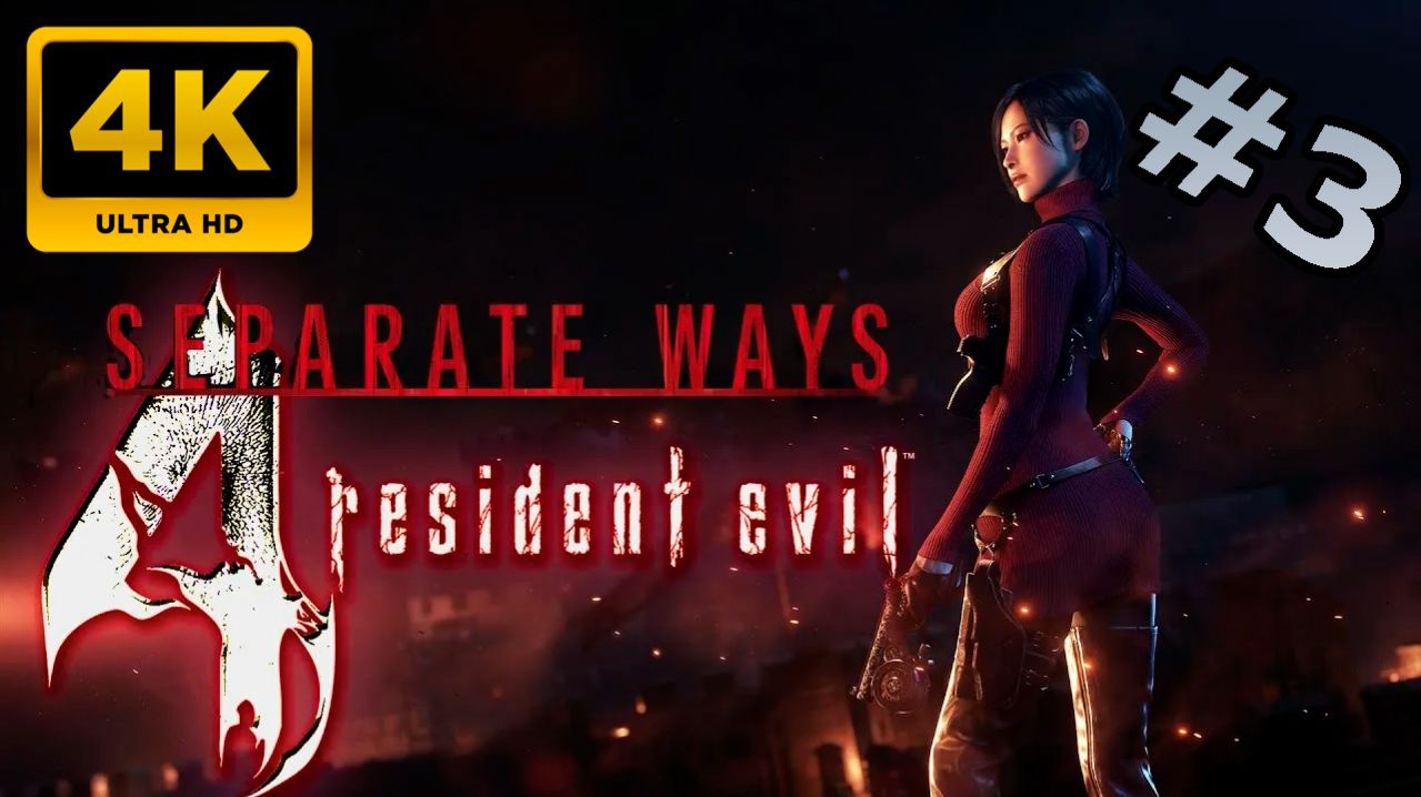 Resident Evil 4 Remake DLC Separate Ways. Часть 3 residentevil4remake