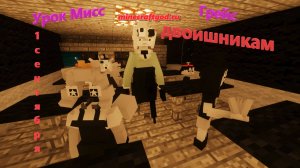 Урок Мисс Грейс двоишникам Мисс Циркуль - Мод paper education бумажное образование 9.2024 #майнкрафт