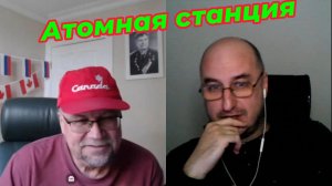 Атомная станция.