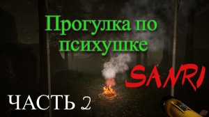 Обзор и прохождение игры SANRI часть 2 (Monster Play)