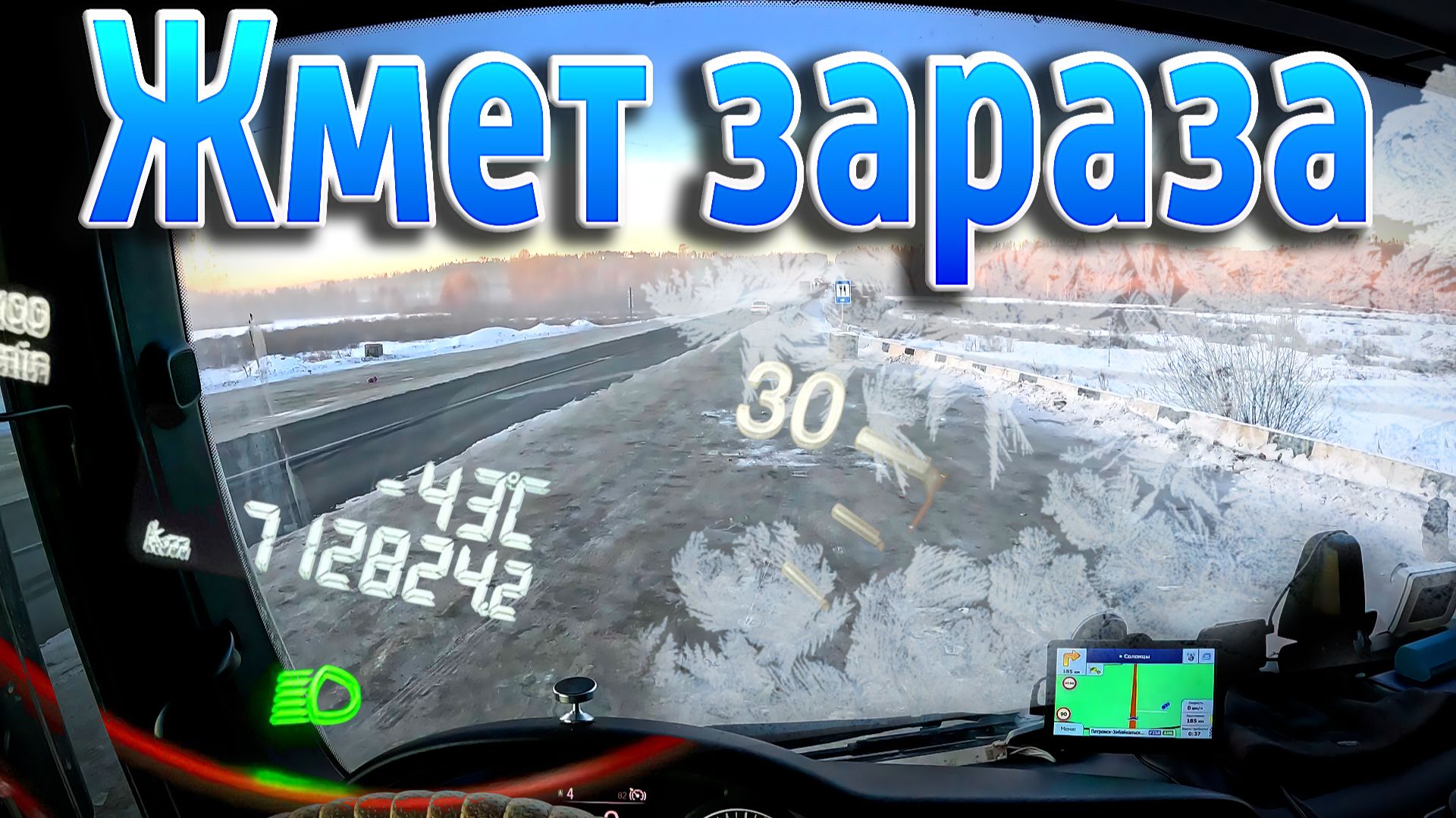 Генерал Мороз испытывает на прочность!!! $1674 смотреть онлайн