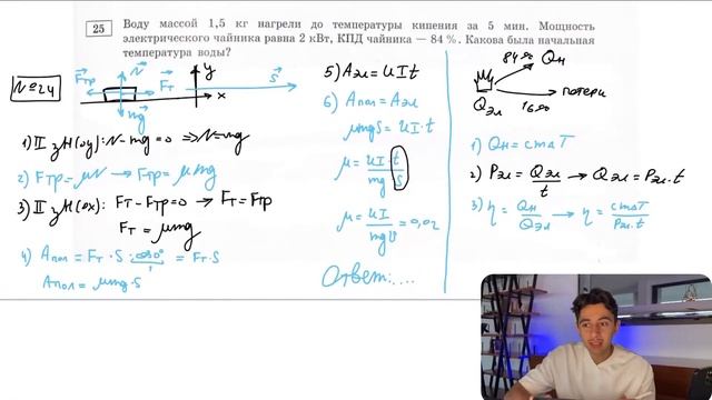 Воду массой 1,5 кг нагрели до температуры кипения за 5 мин. Мощность электрического - №28041 смотреть онлайн