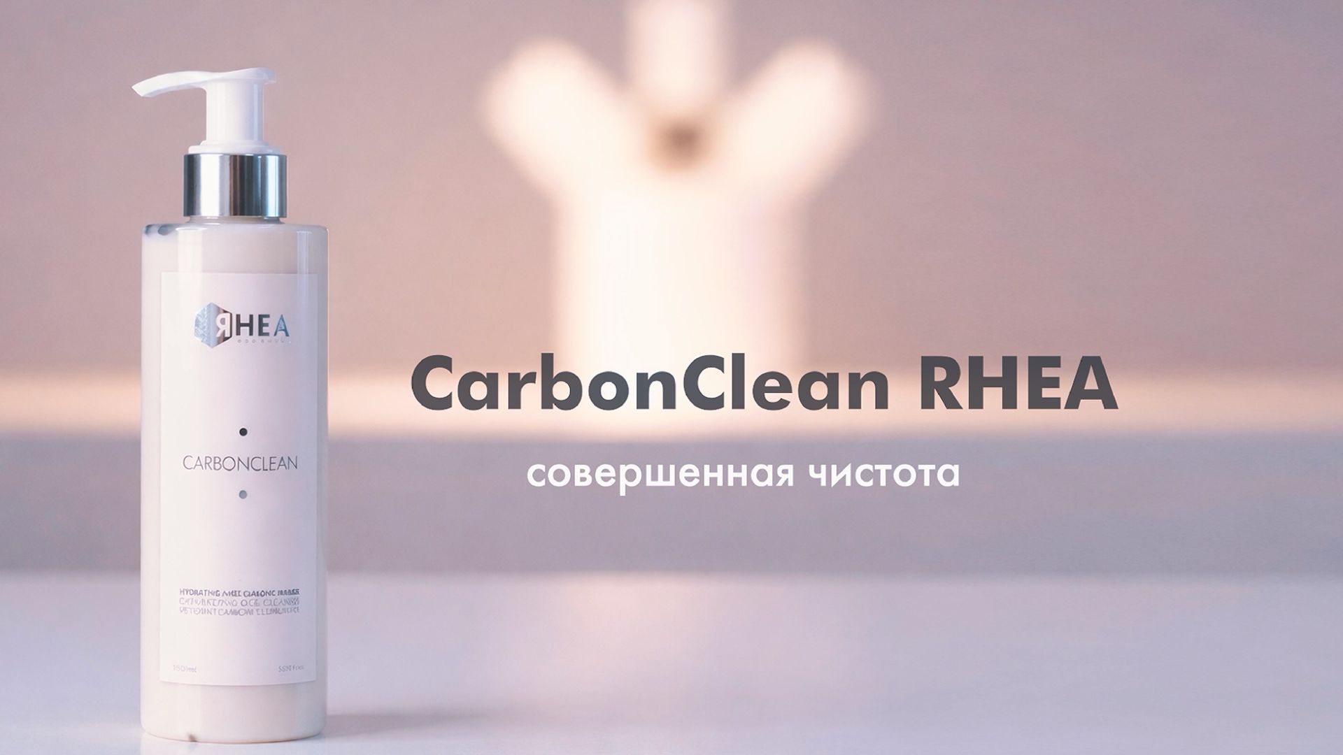 CarbonClean - карбоновое микрополирующее детокс-очищение с гиалуроновой кислотой