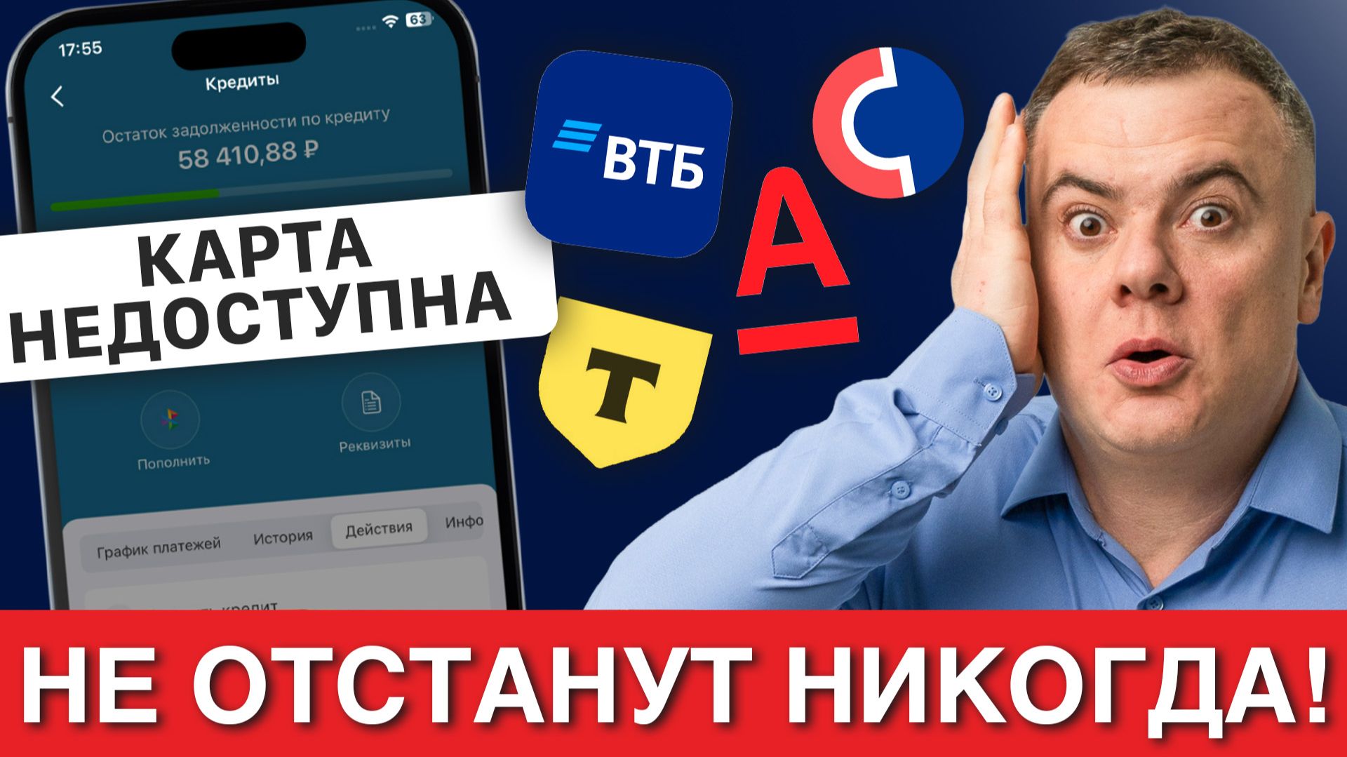 ОДОБРЕНИЕ КРЕДИТА ЛОВУШКА? В какие банки НЕЛЬЗЯ обращаться?! Антирейтинг 2026