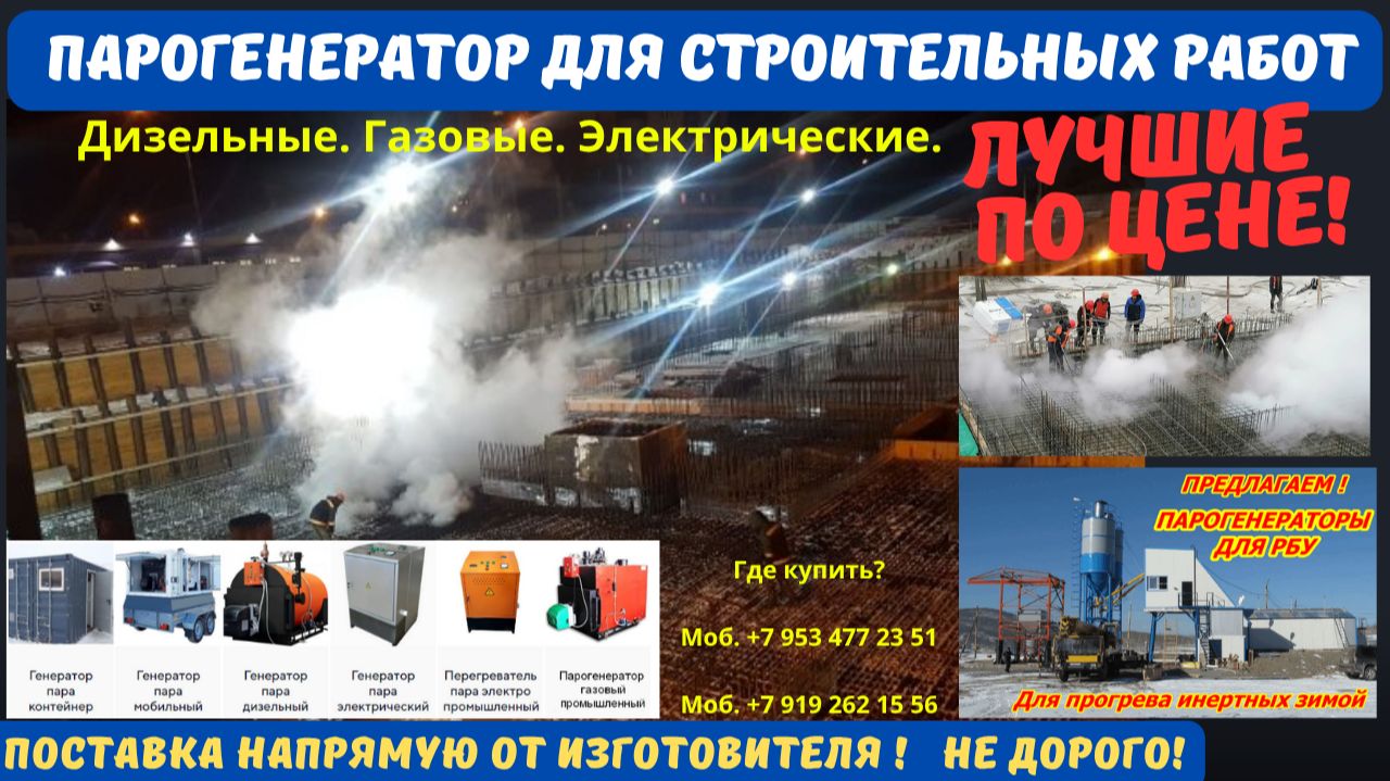 Парогенераторы для стройки смотреть онлайн