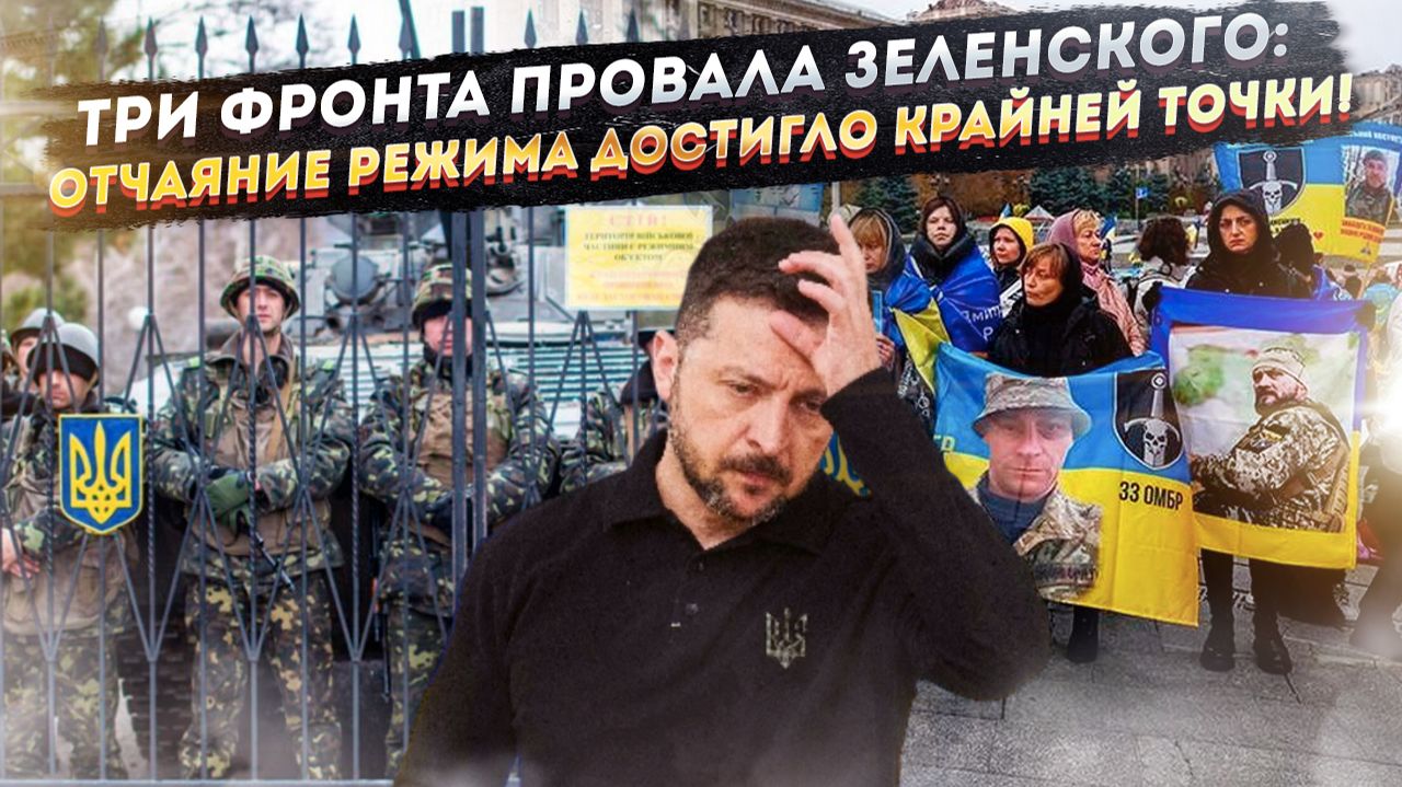 «ВОЙНА ПРОТИВ ВСЕХ»: Как Киевский режим открыл фронты против своего народа и почему это конец смотреть онлайн