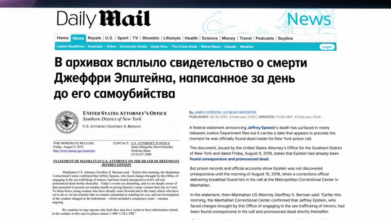Документы о смерти Джеффри Эпштейна были подготовлены еще до смерти скандального финансиста. смотреть онлайн