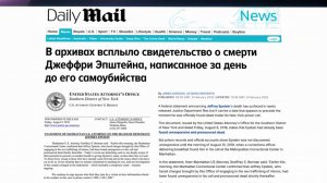 Документы о смерти Джеффри Эпштейна были подготовлены еще до смерти скандального финансиста