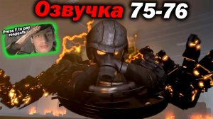 Дубляж СКИБИДИ ТУАЛЕТ ( 75 - 76 серии ) - Реакция на Dynasty Tuber o_O МухожуКО_оВА [ОЗВУЧКА] Дафак!