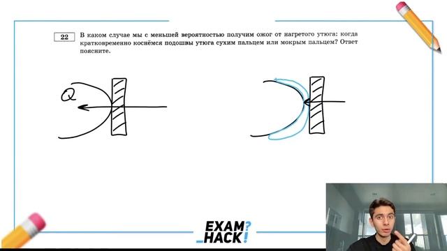 В каком случае мы с меньшей вероятностью получим ожог от нагретого утюга_ когда - №27516 смотреть онлайн
