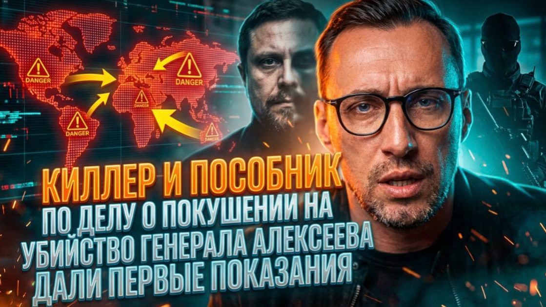 КИЛЛЕР И ПОСОБНИК ПО ДЕЛУ О ПОКУШЕНИИ НА УБИЙСТВО ГЕНЕРАЛА АЛЕКСЕЕВА ДАЛИ ПЕРВЫЕ ПОКАЗАНИЯ смотреть онлайн