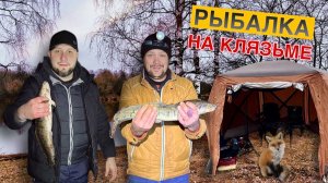 СМЕНИЛИ МЕСТО И НАЧАЛОСЬ. К НАМ В ГОСТИ ПРИШЛА РЫЖАЯ КРАСАВИЦА. РЫБАЛКА НА НАЛИМА НА РЕКЕ КЛЯЗЬМА