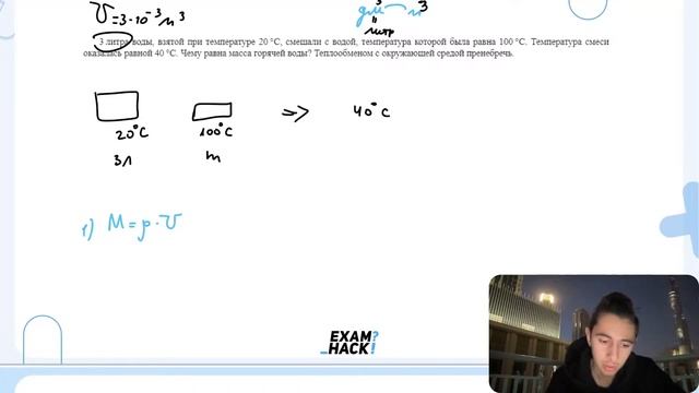 3 литра воды, взятой при температуре 20 °C, смешали с водой, температура которой была равна - №26005 смотреть онлайн