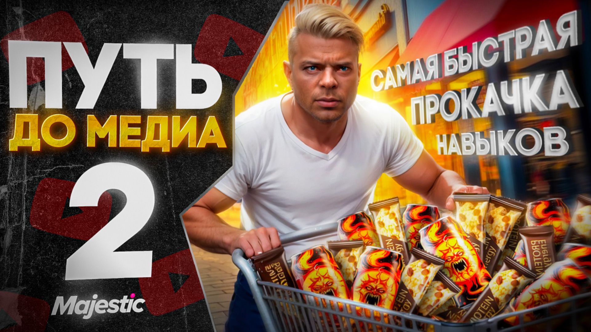 СТАРТ С ПОЛНОГО НУЛЯ НА MAJESTIC RP #2 - Прокачка навыков В GTA 5 RP смотреть онлайн