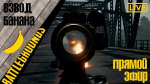 Пабг 9 февраля вечер