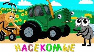 МАЛЫШИ ПРОСЯТ ВКЛЮЧАТЬ СНОВА И СНОВА | СИНИЙ ТРАКТОР | МАША И МЕДВЕДЬ | ДЕТЯМ