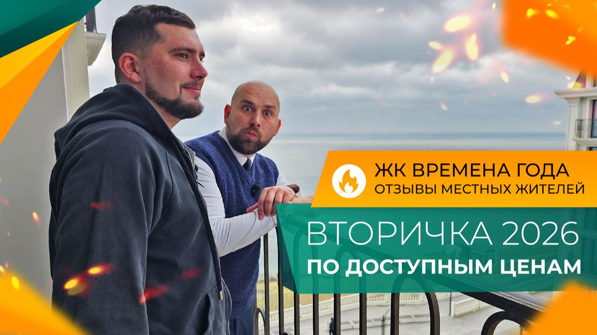 КВАРТИРЫ с ремонтом в АНАПЕ до 6.000.000 рублей! Что можно КУПИТЬ в 2026 году? смотреть онлайн