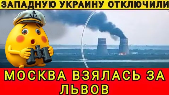 Украина погасла! Электричества нет! 09.02.26. Колобок из Одессы! смотреть онлайн