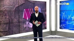 Итоги недели на Своём. 8 февраля 2026г