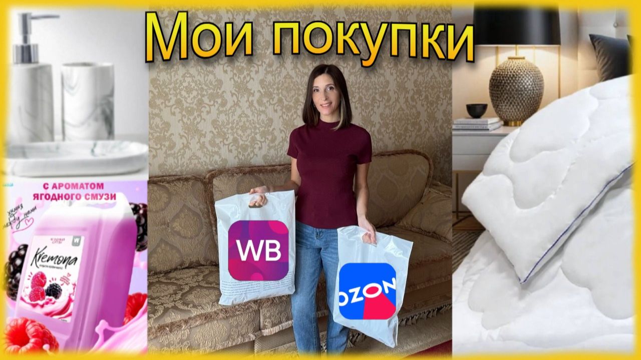РАСПАКОВКА с WILDBERRIES 👍 полезные мелочи для дома 🔥готовим пирожное муравейник