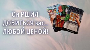 ‼️Каких ШАГОВ от него ЖДАТЬ ‼️🌹❤️🔥🩷🌷‼️тароокс