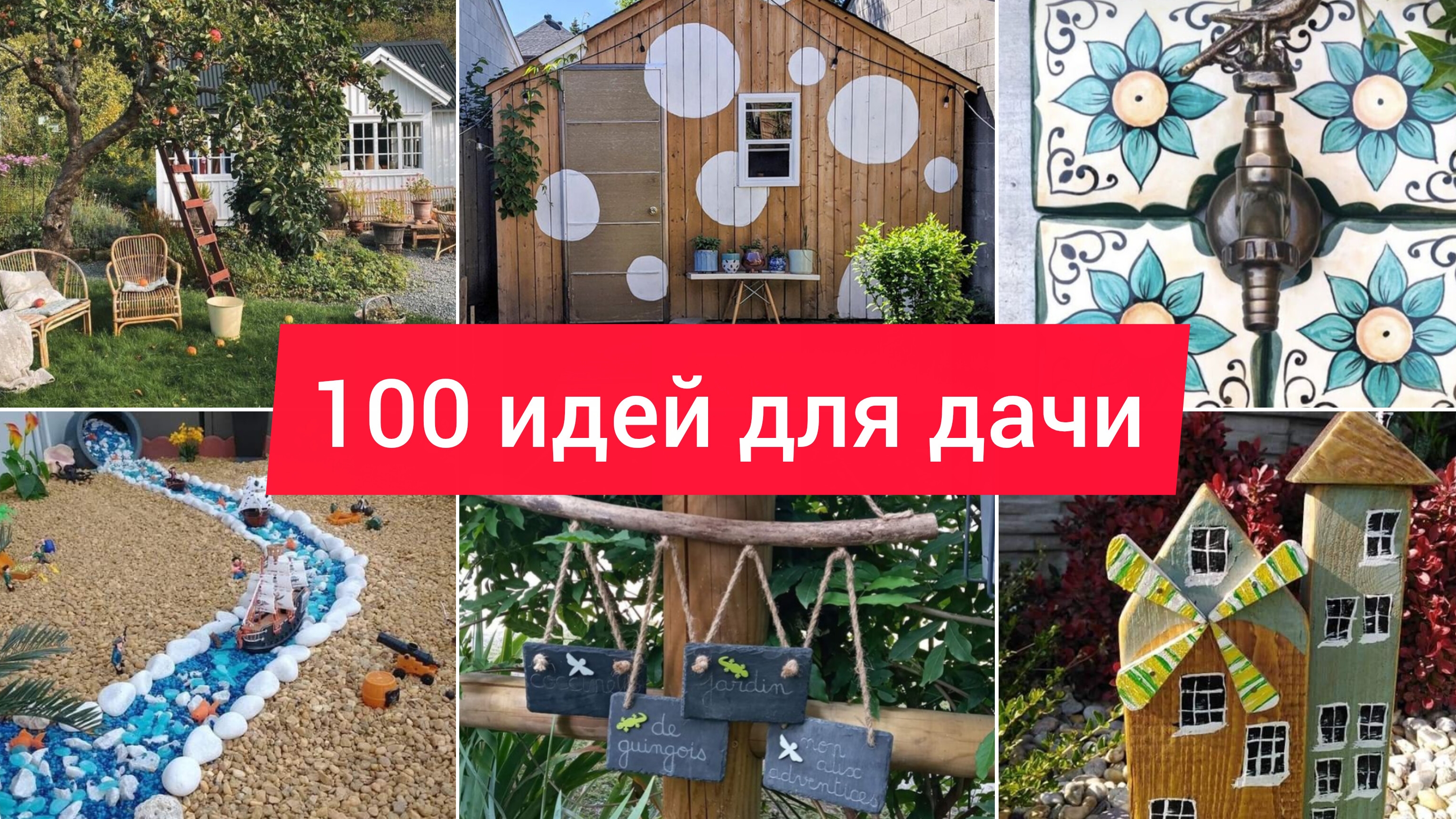 100 КРАСИВЫХ идей для дома и дачи🌻 смотреть онлайн