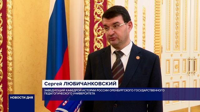 ГУБЕРНАТОР ВРУЧИЛ НАГРАДЫ УЧЕНЫМ ОРЕНБУРЖЬЯ смотреть онлайн