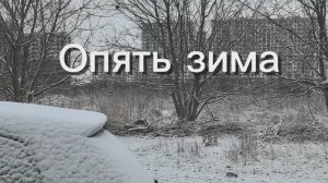 Опять зима. Нужен электрик.