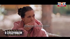 Анонс 7 выпуска Выжить в Стамбуле Новости Реалити