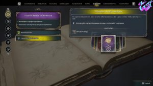 Hogwarts Legacy [Часть 27] Загадка со свечами и Кубок Хогвардса