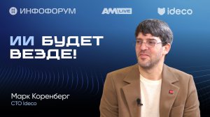 Инфофорум 2026: российские NGFW — рынок, требования и будущее архитектуры