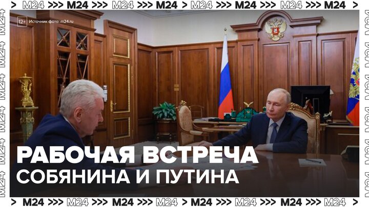 Собянин: экономика Москвы сохранила положительную динамику развития в 2025 году - Москва 24 смотреть онлайн