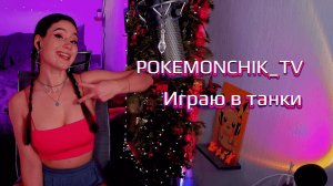 СТРИМ  |  Мир Танков 🎮 + МБ ФИЛЬМ |  ПЕРЕСТРЕЛЯЙ СТРИМЕРА и ПОЛУЧИ 300 ГОЛДЫ 💰 (1 попытка за стрим