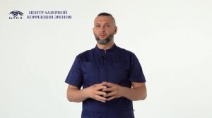 ЦЛКЗиМ_Балаково_Методы лазерной коррекции зрения