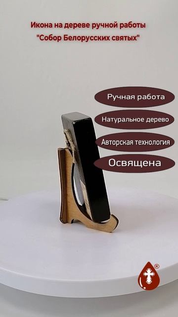 Собор Белорусских святых, арт В105, 7,5x10x1,8 см смотреть онлайн