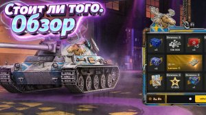 Tanks Blitz Розыгрыш "Дыхание севера" и Обзор Lancen C