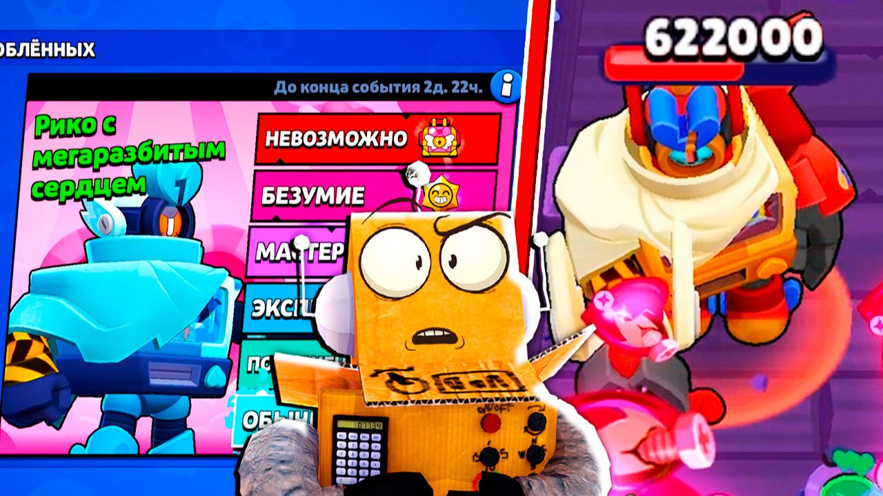 ЧТО ЭТОТ ГИГАНСКИЙ РИКО СЕБЕ ПОЗВОЛЯЕТ... BRAWL STARS смотреть онлайн